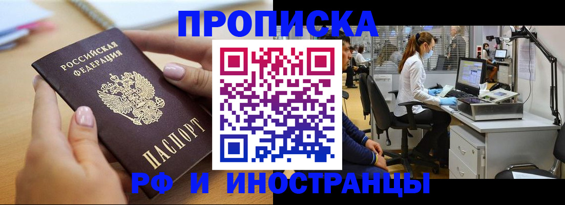прописка регистрация в Ленске
