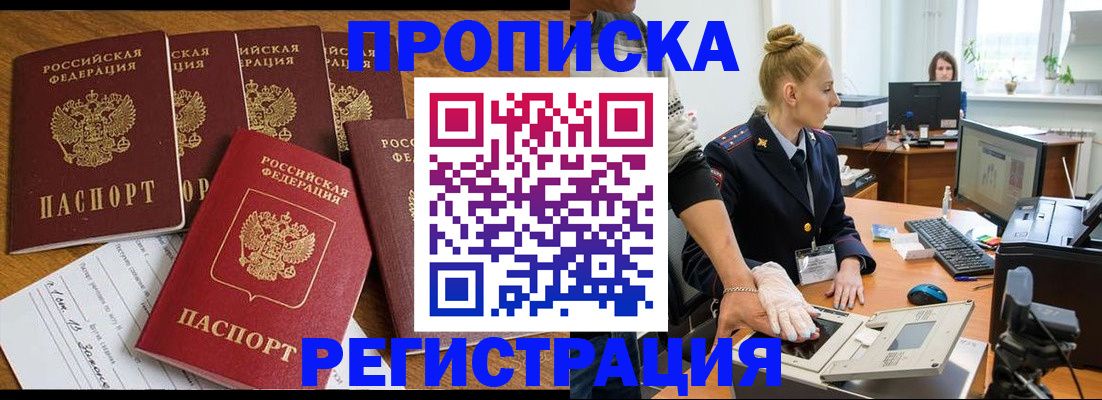 прописка в Ленске