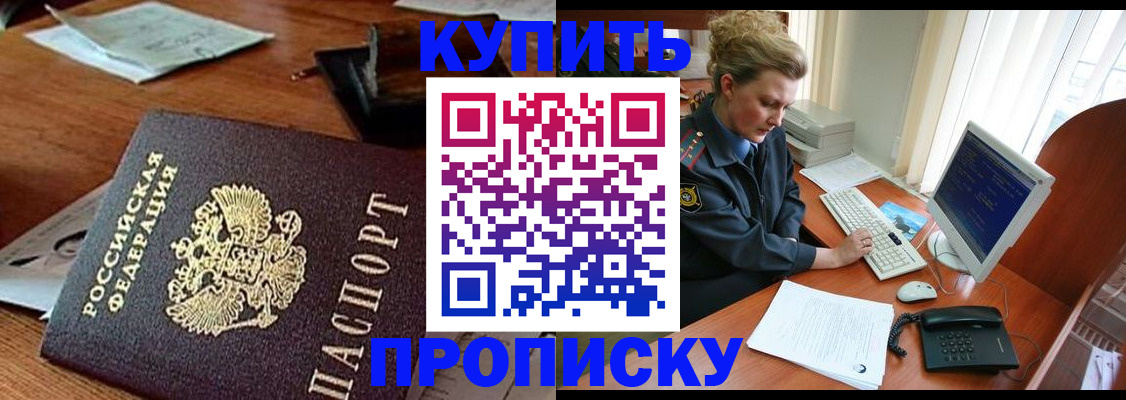 временная прописка в Ленске